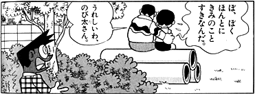 ジャイアンはのび太の事が嫌いなのですか そんなことはありませんよ Yahoo 知恵袋
