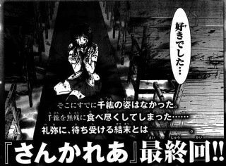 さんかれあっていうアニメを見たんですが結局最後の終わり方ってどーゆー意味なん Yahoo 知恵袋