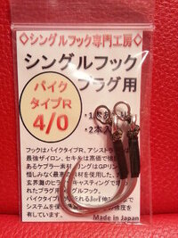 プラグのシングルフック化についての質問です ヒラマサ ブリをメインに Yahoo 知恵袋