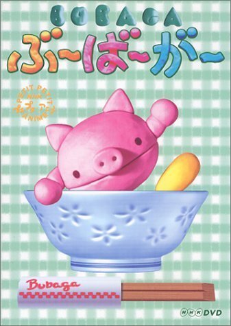 相当 昔のプチプチアニメで ぶーばーがー というものでこの画像の場面があった Yahoo 知恵袋