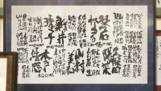 ばらかもん12話で最後に書展に だした字って結局なんだったんですか Yahoo 知恵袋