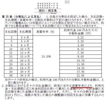 エネオスカード ｊｃｂ の手数料について質問します 私は最近分割払いで お金にまつわるお悩みなら 教えて お金の先生 Yahoo ファイナンス