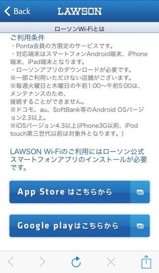 ローソンでwi Fiが繋がるのですが 受信するだけで繋がらない Yahoo 知恵袋