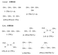 C3h8oの構造式を２つ教えて下さい C4h8の構造式を２つ Yahoo 知恵袋