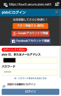 Pixiv ログイン 無料