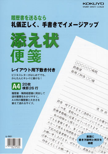 履歴書を郵送するときの送付状は 手書きで書く場合 普通の便箋でい 教えて しごとの先生 Yahoo しごとカタログ