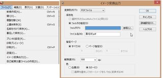 Xdwファイルをpdfに変換するには メニューのファイル Yahoo 知恵袋