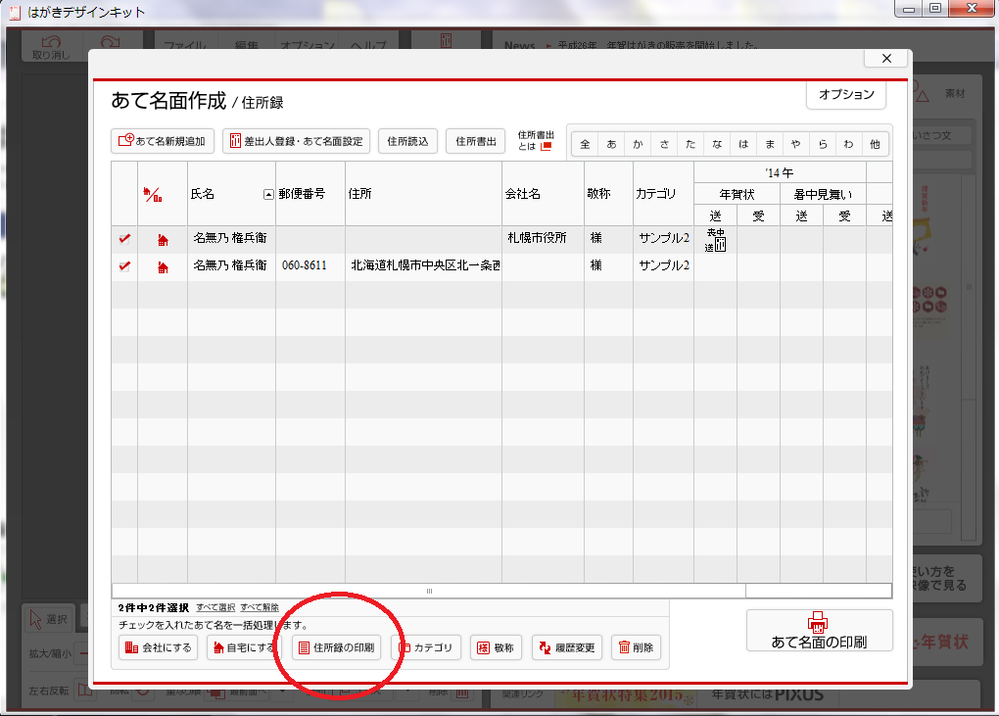 はがきデザインキットの住所録一覧を印刷するには どうしたらいいでしょうか た Yahoo 知恵袋