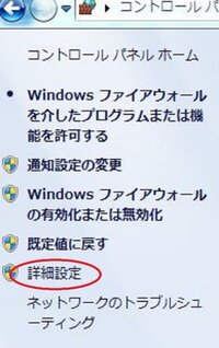 Windows7のファイアウォールの設定画面のアイコンの意味を教えてくだ Yahoo 知恵袋