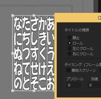 縦書き 横スクロールのエンドロールを作りたいです 現在 Im Yahoo 知恵袋