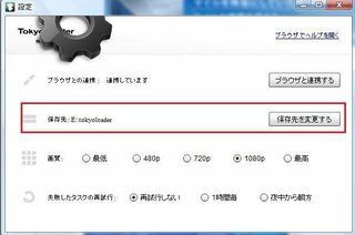 ダウンロードソフトの 東京ローダー の動画保存先の変更方法を教えてくだ Yahoo 知恵袋