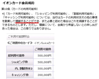 専業主婦の場合 イオンカードのクレジットの限度額はいくらまで上げられま Yahoo 知恵袋