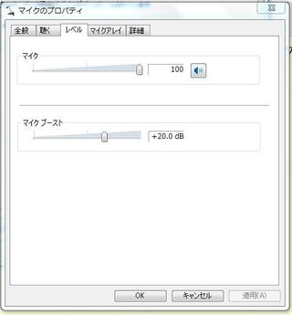 マイクの音量を上げようと思い マイクのプロパティから録音レベルを上げよ Yahoo 知恵袋