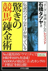 田山プロは亡くなりましたが同じくパチプロの石橋達也さんは現在 Yahoo 知恵袋