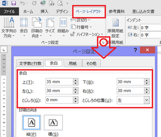 Wordの余白を変更できません ページレイアウト 余白 最後に使用した設定 Yahoo 知恵袋