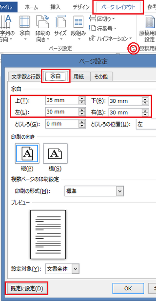 Wordの余白を変更できません ページレイアウト 余白 最後に使用した設定 Yahoo 知恵袋