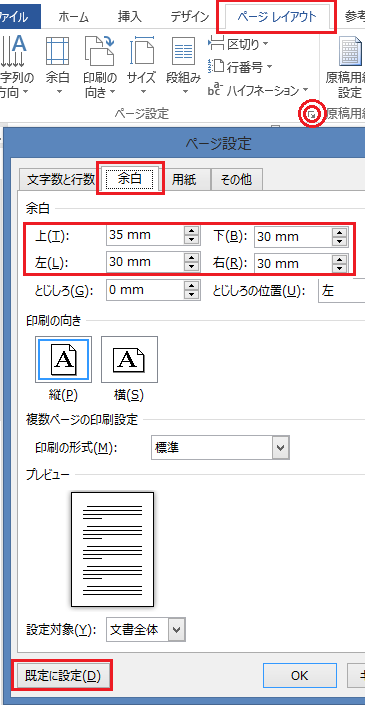 Wordの余白を変更できません ページレイアウト 余白 最後に使用した設定 Yahoo 知恵袋
