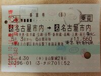 高崎から名古屋まで往復乗車券は購入できるのでしょうか？その他安い方... - Yahoo!知恵袋