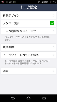 Lineのグループトークで トーク画面の上部にトークメンバーが表示される Yahoo 知恵袋