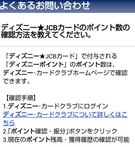 ﾃﾞｨｽﾞﾆｰjcbカードを使っているのですがﾎﾟｲﾝﾄがまったく貯ま お金にまつわるお悩みなら 教えて お金の先生 Yahoo ファイナンス