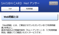 セゾンカードではネットアンサーに登録しないとweb明細に出来ないのでしょう Yahoo 知恵袋