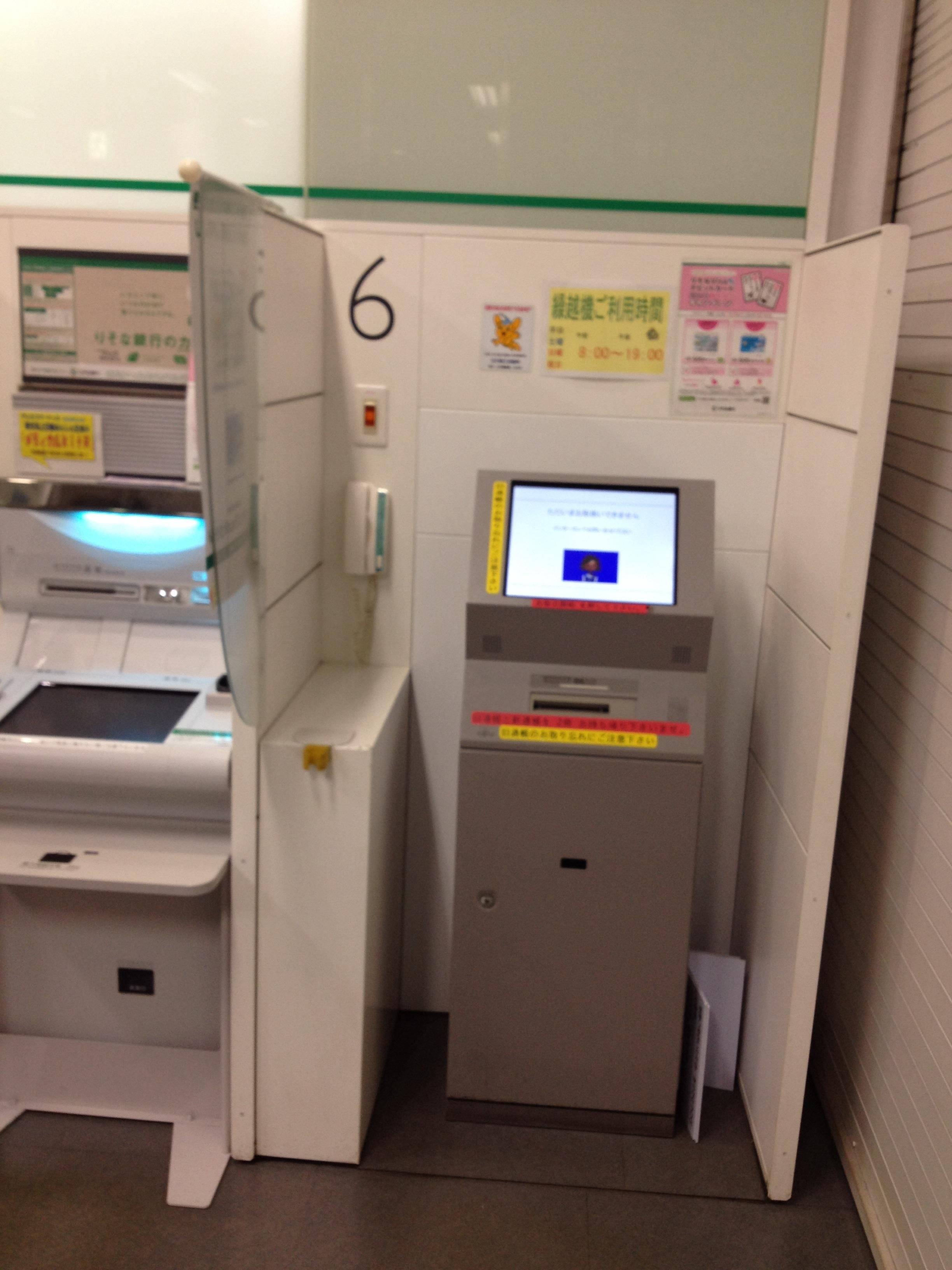 この間みずほ銀行で通帳の繰り越しをしました。窓口の営業時間外だった
