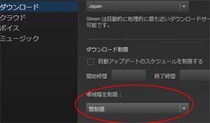 Steamダウンロード速度設定についてsteamでのゲームをダウンロードす Yahoo 知恵袋