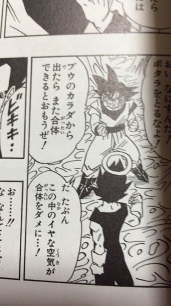 ドラゴンボール ブウ編です ベジットになって戦うシーンあるじ Yahoo 知恵袋