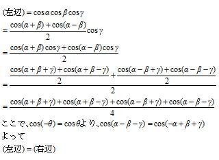 Cosacosbcosg Cos A B G Cos B G A Cos Yahoo 知恵袋