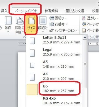 Wordで用紙をa4からb5に変更するにはどうすればいいんですか Yahoo 知恵袋