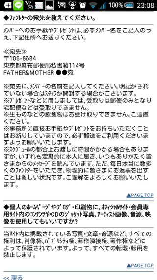 ミスチルの桜井さんにファンレターを送りたいのですが どこへ送 Yahoo 知恵袋