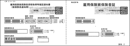 雇用保険被保険者証には 真ん中の切り取り線から半分だけ 転職先に 教えて しごとの先生 Yahoo しごとカタログ
