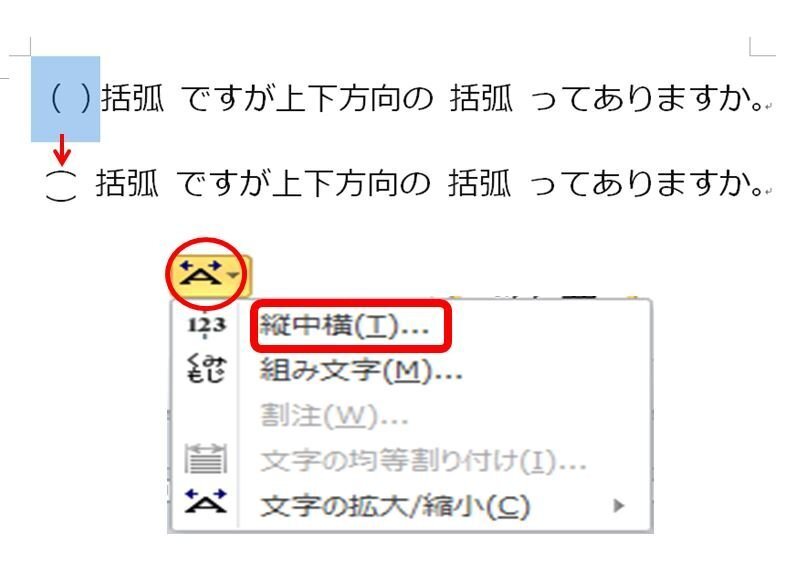 括弧ですが上下方向の括弧ってありますか もしあるなら どう打てば表示で Yahoo 知恵袋