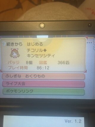 完了しました Oras ポケバンク