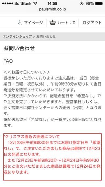 ポールスミス公式通販で注文したとき何日で届きますか？ - 12月1