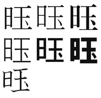 日 へんに 玉 という漢字パソコンで入力するにはどのようにすればよいので Yahoo 知恵袋