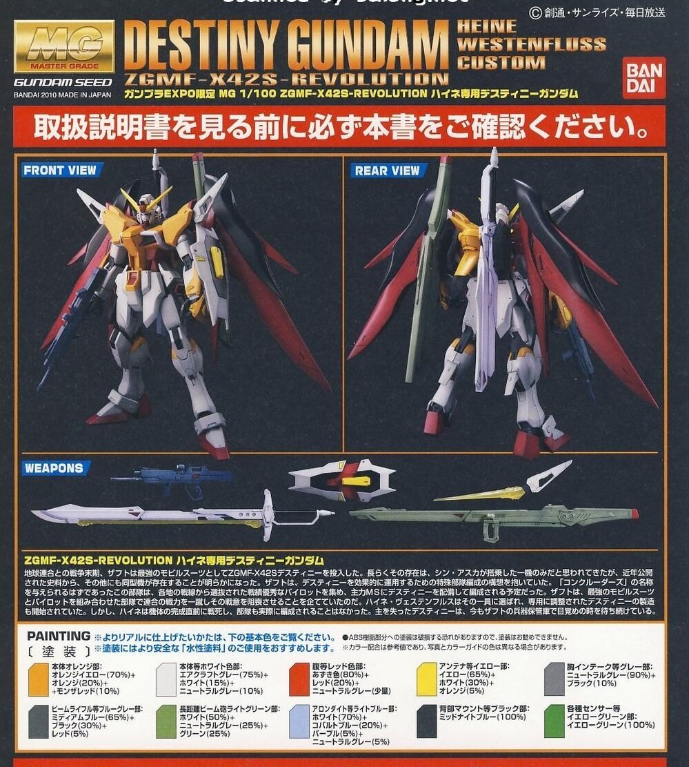 MG 1/100 デスティニーガンダム ハイネ専用カラー塗装品　ガンプラ Amazon | 【ガンプラEXPO限定】MG 1/100 ハイネ専用デスティニー