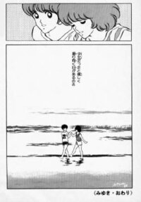 完了しました みゆき 漫画 最終 回