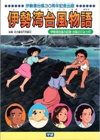 アニメの洪水 水害シーンを探しています 調べ物でアニメの中で Yahoo 知恵袋