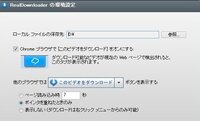 クロームの画面の上からリアルプレイヤークラウドの青い雲のマークが垂れさが Yahoo 知恵袋