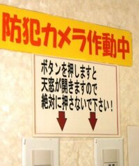 絶対に押さないで下さい との張り紙がわざわざ張られた ボタン を見 Yahoo 知恵袋