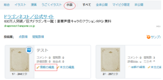 Pixivの小説に関しての質問です 小説のシリーズ名の変更はどうす Yahoo 知恵袋