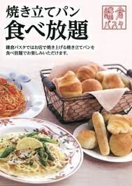 鎌倉パスタパン食べ放題について教えてください よろしくお願い Yahoo 知恵袋