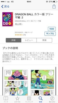 Ibooks ドラゴンボールカラー版 で下の画像を見れるよう Yahoo 知恵袋