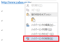 Wordで メールアドレスを打つと 青字になって下線がついてしま Yahoo 知恵袋