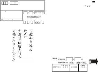 弔電は郵便局で送れる レタックスや送り方 文例やnttも解説