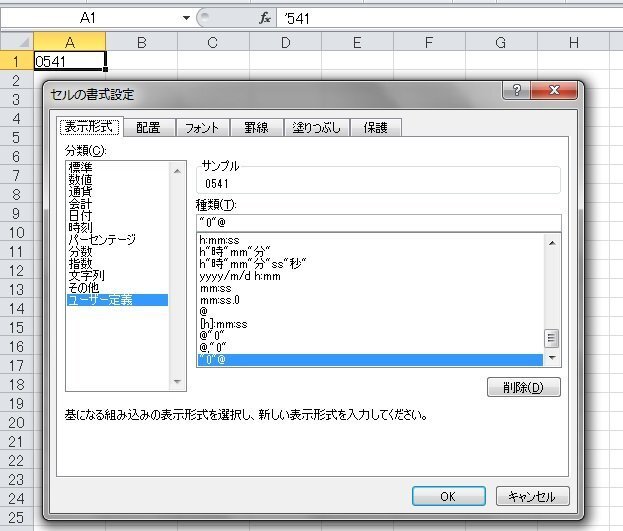 エクセル10で頭に0をつける関数を教えてください 表示させたい桁数はバラ Yahoo 知恵袋