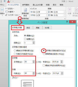 A41枚に1000字程度のレポートの場合 その余白の設定と文字数と行数の設 Yahoo 知恵袋