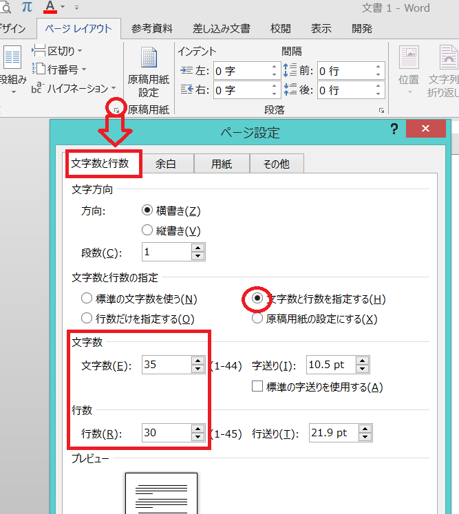 1枚に1000字程度のレポートの場合 その余白の設定と文字数と行数の設 Yahoo 知恵袋