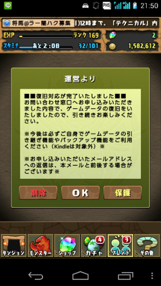 パズドラの復旧について質問です パズドラの復旧をガンホーに Yahoo 知恵袋